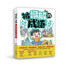 【畢方文化】被誤解的成語：一考就錯的成語！