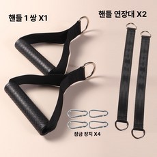 가정용 DIY 하프랙 케이블머신 스쿼트 풀업 바 홈트레이닝 헬스기구, 1개, 핸들 1쌍 + 잠금 버클 4개 + 연장 스트랩 2개