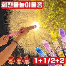 [빠른배송] 1+1/2+2 회전물놀이물총 불꽃놀이 불꽃분수 우산 워터밤 여름 물놀이 사은품 랜덤증정, 1세트, 블루+보라색