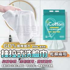 iCotton 懸掛式加厚洗臉巾 珍珠紋純棉抽取式擦臉巾 乾濕兩用, 1個, White