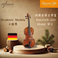 德國金獎Heinrich Gill工作室 精熟學生小提琴W1（含原廠標籤）, 1個, 空琴（僅配普通鋼弦/普級琴橋）
