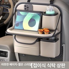 뒷좌석선반 차량용 받침대 접이식 수납판 간편 대용량수납 다용도선반, 웜베이지 짧은 식탁 단품, 1개