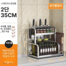 올스텐 양념통 선반 일체형 수납장 정리 다용도, 1개, 35cm C
