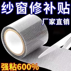 紗窗修補貼, 1個, 紗窗修補   實用方便 ,正常售賣：1公分寬10釐米長 小卷裝 強