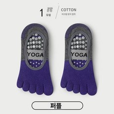 논슬립 필라테스 요가 삭스 양말 발가락 미끄럼방지, 1개, 퍼플 1켤레