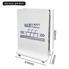 asella 우산빗물제거기 우산빗물제거 우산털이 눈털기, 1개, 중형 화이트