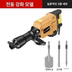 뿌레카 파괴 함마드릴 세트 고출력 전동 굴착기 콘크리트 땅파기 삽 공사장 현장 타일, 전기 강화 (실용 3종 세트), 기본 색상