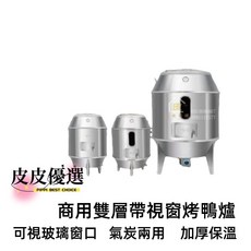 多規格商用雙層帶視窗烤鴨爐台灣現貨，木炭燒雞爐白鐵燒臘燒烤爐, 1個, 帶視窗 雙層烤鴨爐,60公分雙層烤鴨爐