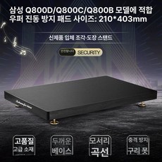 리어 스피커 스탠드 거치대 삼성 Q950 호환 Q990 Q930 원형, Q800D C B 서브우퍼 충격 패널, 기본 색상