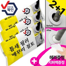 [2세대 업그레이드] 방수까지 가능한 얼띵스 틈새 필러 메꾸미 점토 (헤라포함), 3개
