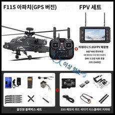 무선 헬기 RC 원격 조정 아파치 헬리곱터 리모컨 항공기 비행기 입문용 비행 항공, A. 표준(SF무료배송+가방), C. FPV 풀세트 (카메라+5.8G화면), 1개