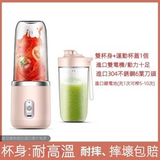 隨身便攜榨汁機，多功能電動榨汁杯，輕鬆製作新鮮果汁，健康隨行, 粉色【6刀雙杯+蓋+主機】