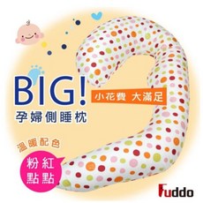 Fuddo 福朵 多功能孕婦側睡枕 粉紅點點, 粉色點點