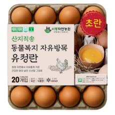 비봉자연농원 동물복지 난각번호1번 방목유정란 초란, 1개, 20구