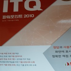 2020 ITQ 파워포인트 2010/다본