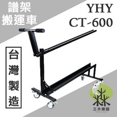 YHY 譜架搬運車, 1個