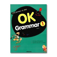 OK Grammar 1, 넥서스에듀