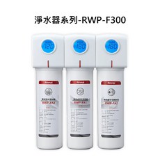 Rinnai 淨水器, RWP-F300