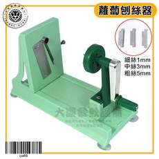 OSAMA 蘿蔔刨絲器 手搖刨絲器 蘿蔔絲機 菜頭絲刨絲機 生魚鋪底, 1個, 王樣蘿蔔刨絲器（二台以上無法超取）