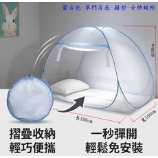 蒙古包-單門有底-圓型-全紗蚊帳, 蒙古包-單門款-全紗底-星月藍色