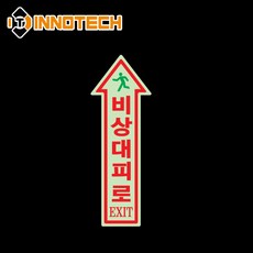 비상구 비상대피로 직진 위치표시 바닥용 스티커 410D09-01 173mmX490mm, 레드계열, 1개