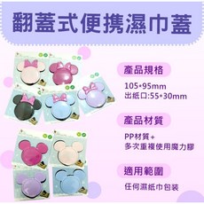 蘇霏小舖 現貨 濕紙巾蓋 防汙防髒 可重複使用, 女蝴蝶結（枚紅）, 1個