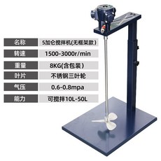 三+和 氣動攪拌機 升降式自動攪拌器, 1個, 5加侖攪拌機款式6 配不銹鋼三葉輪
