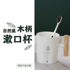 環保材質木柄漱口杯440ml 簡約風漱口良品 木柄好握持, 1個