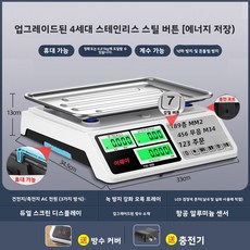 소형 상업용 전자저울 30KG업무용 정밀 계량 전자저울, [휴대용 모델] 업그레이드 4세대(스테인리스 버튼) 검