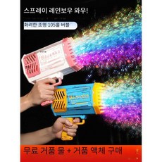 버블건 바주카포 대형 비눗방울 폭탄 총 자이언트