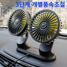 위드솜 차량용3단조절선풍기, 1개 단품