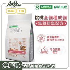 Nature's Protection 自然本色 成貓挑嘴美毛無穀鯡魚配方 全貓種適用, 7kg, 1個