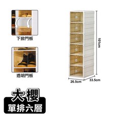 大櫻 免組裝 折疊式 磁吸 透明, 單排六層-70L置物鞋櫃 (店到店)