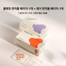우지공방 네일리무버 네일젤보습리무버 아세톤파우치 젤네일제거파우치, 1개, 리무버 코튼 팩 50개입+ 팩 50개입