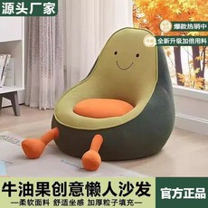 【椿嶼】牛油果懶人沙髮網紅可愛兒童閱讀沙髮家用寶寶休閒椅陽臺單人座椅, 【店主推薦】牛油果, 1個
