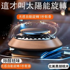 車用香薰 太陽能實木質擺件 汽車芳香及空氣清淨機, 1個, 古龍