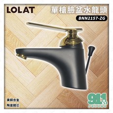 LOLAT BNN2157-ZG 單槍臉盆水龍頭 陶瓷閥芯 銅合金 黑金色, 1個