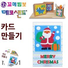 데코샌드 카드만들기 501 산타