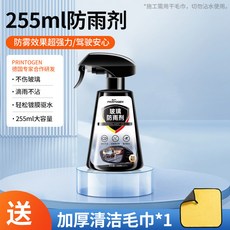 PRINTOGEN 玻璃防霧劑 255ml濃縮配方, 1條, 超大容量255ml防雨劑送毛巾1條♢✦,標準♢✦, 255ml