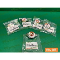 【汽車零件專家】豐田 ALTIS 1.8 CAMRY 2.5 0.9KG 88KAP 水蓋 水箱蓋16401 36030, 1個