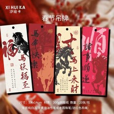 卡通可愛新年賀卡春節伴手禮卡片-臺灣現貨, 1個, 馬躍福至4款吊牌 20張