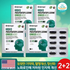 하이큐 식물성 포스파티딜세린 징코 은행잎추출 4박스 인지력기억력개선도움 포스파틸세린, 4개