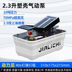 자동차 판금 유압프레스 패달 작기 발펌프 유압펌프 기계, A. 화이트 펌프(2.3L), 1개