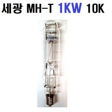 메탈 1000W(1KW)/E39/10000K/10K 매우 밝은 흰빛/세광 /특가/수족관용 램프/아쿠아리움 램프/MH-T 1KW/KS, 1개