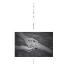 humanitasbook 告別日記：記錄站在生命盡頭的母親, 崔賢淑