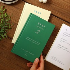 인디고 하루 한 장 성경필사노트 100일 쓰면서 하는 기도 김다위 목사 해설 우리말 성경, 1개, 크림