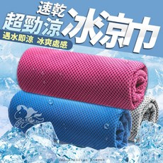 超勁涼速乾冰涼巾 運動毛巾 健身跑步透氣冷感巾, 1個, 顏色隨機(透明opp袋裝), 顏色隨機