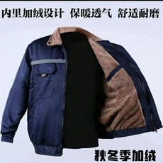 加絨工作服外套 保暖耐磨 秋冬適用, 1個, 鞦鼕加絨臧蘭色,160碼s, 臧蘭色