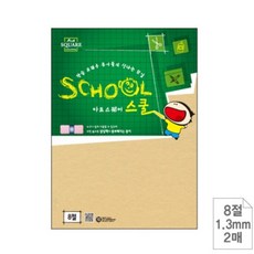 딱딱한종이 8절하드보드지 하드보드지 8절 미색 2매