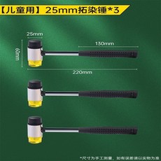 限時下殺 臺灣出貨樹葉敲拓染兒童拓印紮染材料全套幼兒園手工製作套裝 植物樹葉敲拓染錘 拓印材料包 染佈材料包植, 【叮叮25mm】小錘1+1+1把, 1個